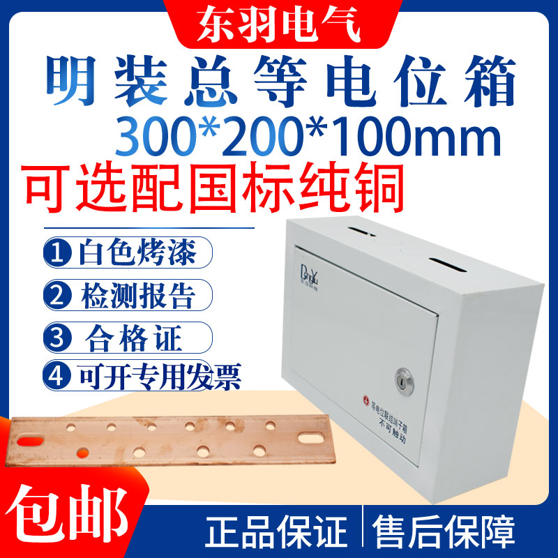 Household high-end surface-mounted total equipotential connection terminal box meb surface-mounted total equipotential box with copper row lightning protection box