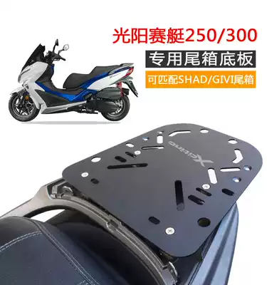 Domestic Gwangyang rowing 250 300 s400 tail bottom plate rear armrest tailstock Shelf shelf Supreme version modified accessories