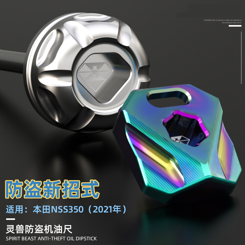Honda NSS350 Anti-theft anti-oil ruler Forza Fosha 350 stainless steel engine oil cover retrofit piece accessories
