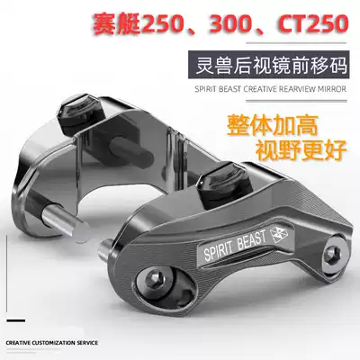 Rear mirror forward bracket overall plus high Guangyang rowing 250 L300 CT250 CT300 modification parts accessories