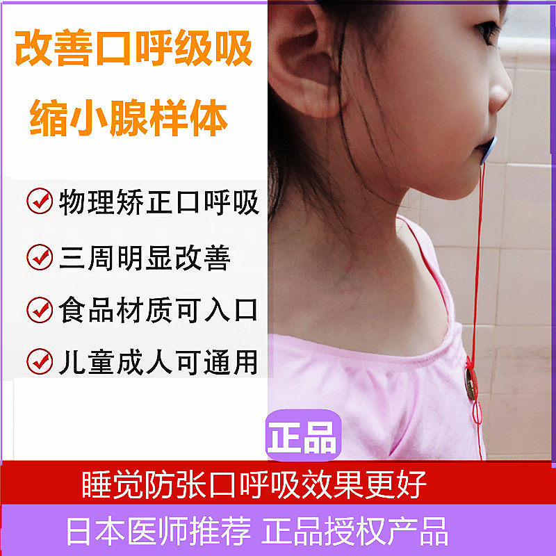 Japan Children's anti-mouth suction straightening Shut up Divine Instrumental Sleeping anti-Zhangjiazui Muzzle Convex improves gonad-like body hypertrophy-Taobao
