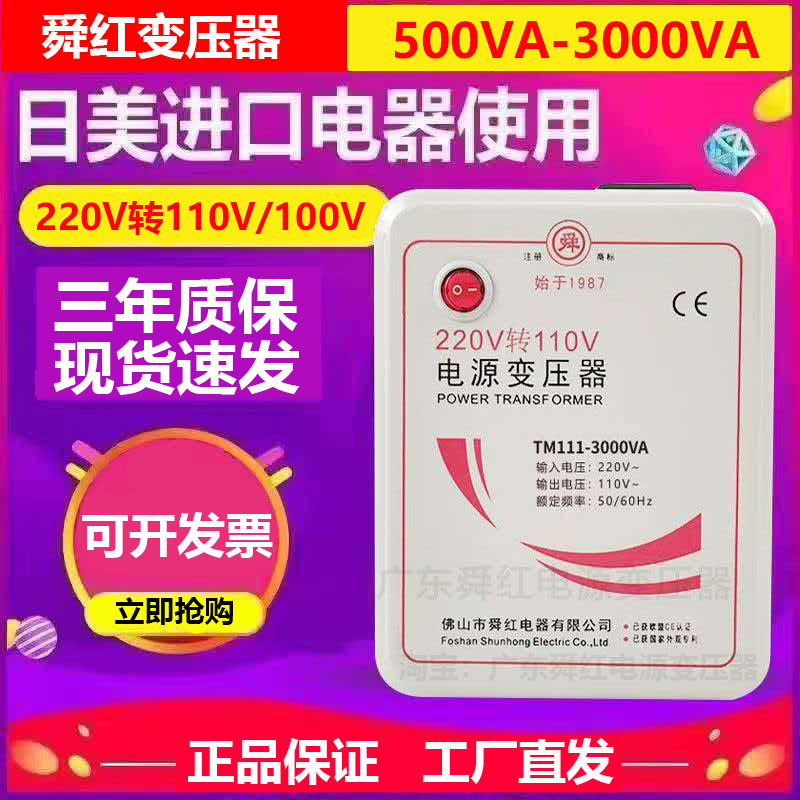 Shunhong 500W1000W2000W3000W Transformer 220V to 110V Power Voltage Converter for Overseas Use Shunhong 500W1000W2000W3000W Transformer 220V to 110V Power Voltage Converter for Overseas Use