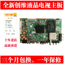 New Skyworth 39 42 50E580F 8A08 movement motherboard 5800-A8A080-0P30 0P40 0P50