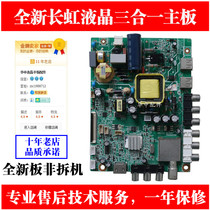 Original Changhong LED32560 32C2000 32B2100C 32J1M motherboard JUC7 820 00086129