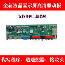Suitable for 32 39 42 46 50 55 inch universal universal LCD TV driver board game console 3HDMI motherboard