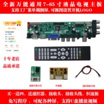 New write-free program V59 universal TV motherboard LCD universal universal TV driver board with constant current