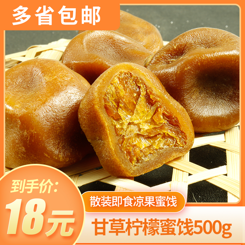 1 kg of Cantonese special produce large bag bulk ready-to-eat eastern Haohai liquorice lemon candied fruit cold fruit snack-Taobao