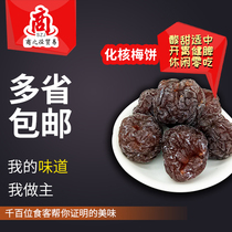 Guangdong specialty seedless plum cake plum plum plum plum bulk snacks sweet and sour