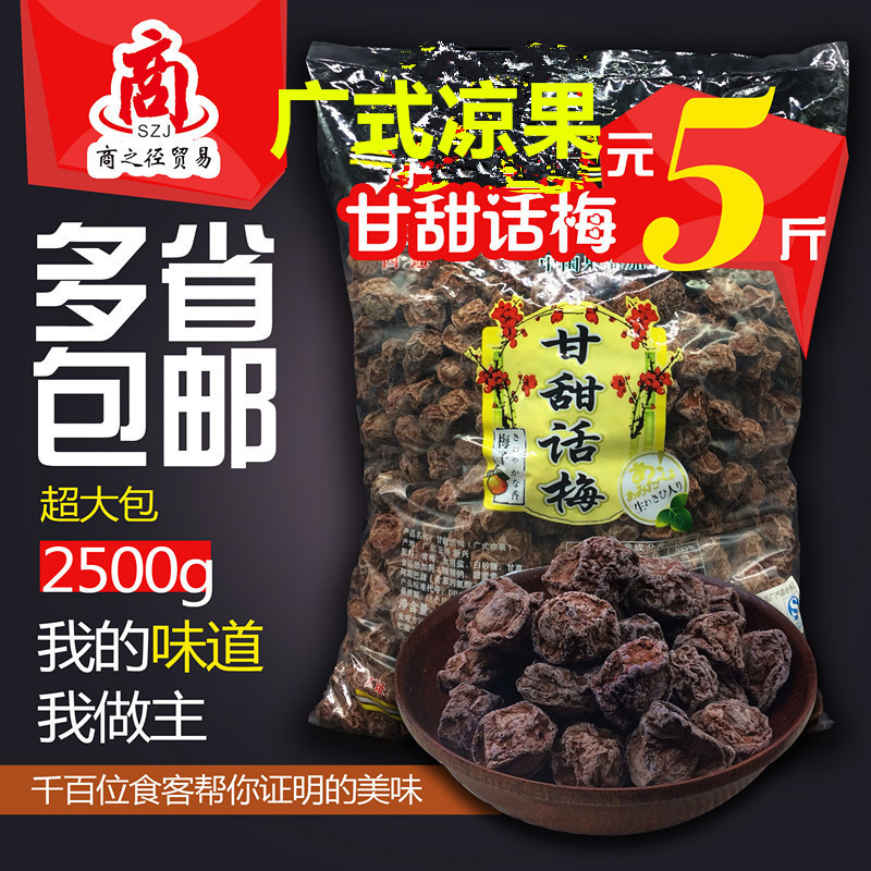 Bulk 5 catty four-way middle gansweet talk plum white salted plum plum-cooked meme pig hands worthy red wine