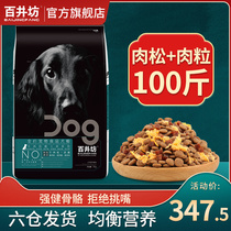 Dog Food Universal 100 Jin Mao Labrador Mounds Large Dog 50kg Cheap to Breed Dog Puppies