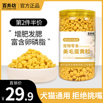 Kitty Snacks Fatter Nourishment Calcium Egg Yolk Lecithin Beauty Hair Teddy Gold Hairy Dog Snacks 300g Egg Yolks