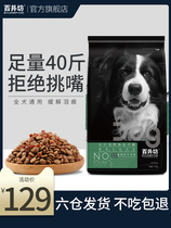 Dog Food 20KG40 Catty Dog Puppies Golden Mulladord Pasta Smoryeteddy Middle Large Dogs Universal