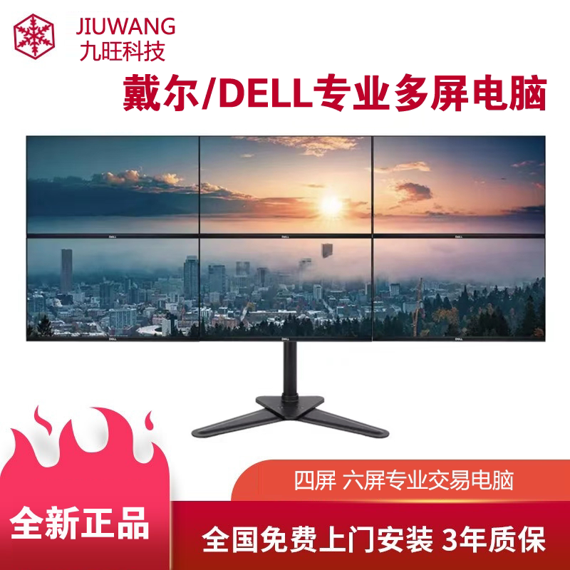 New Dell DELL Multi-screen Computer Four Screen Six Screen Professional Fried Stock Futures Trader Special for One Screen Doors 