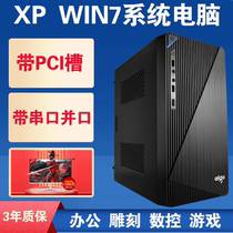 Brand new XP WIN7 32-bit system engraving office bench-style crew computer PCI big card slot serial port host