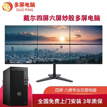 New Dell DELL Multi-screen Computer Four Screen Six Screen Professional Fried Stock Futures Trader Special for One Screen Doors