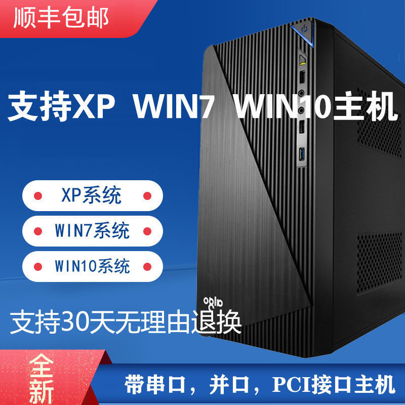 Brand new XP Computer WIN7 System Desktop office computer with com serial port PCI card slot engraving machine computer host
