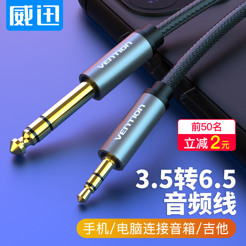 Wei Xun BAB3 5 turn 6 5 connection mobile phone computer amplifier audio mixer line speaker electronic drum guitar line