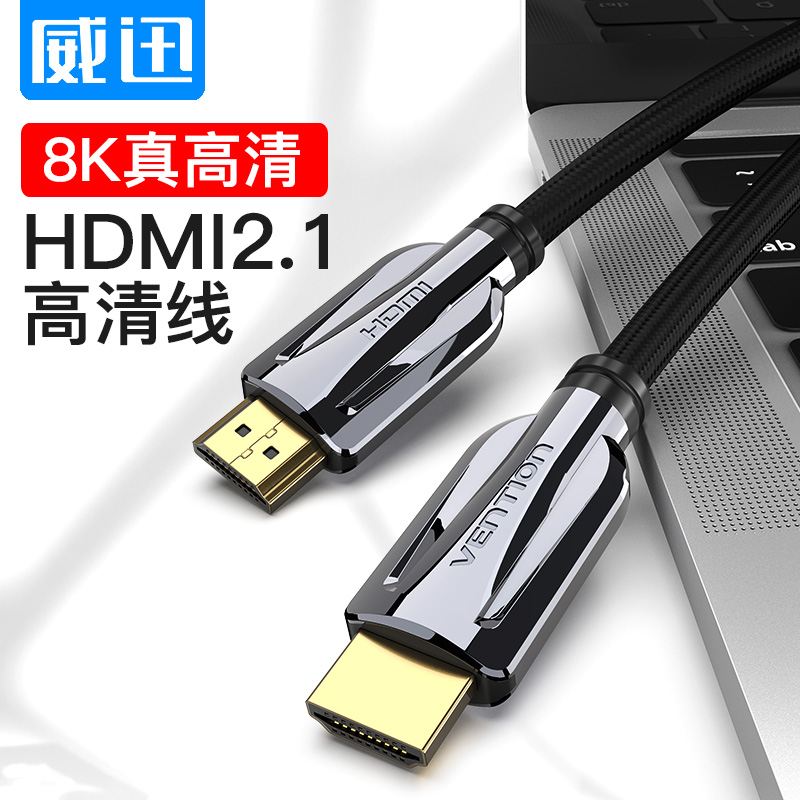 Wei Xun hdmi2 1 HD 8k data cable 60hz 120 TV 144hz display screen 4k laptop