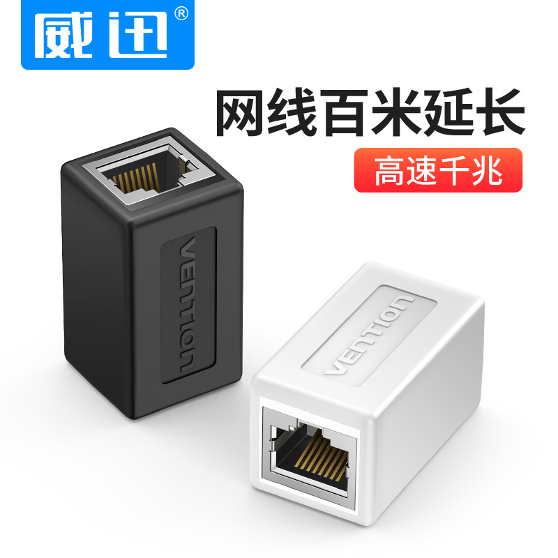 Wei Xun network route to connector Gigabit network straight-through rj45 connector crystal head transfer broadband interface extension head