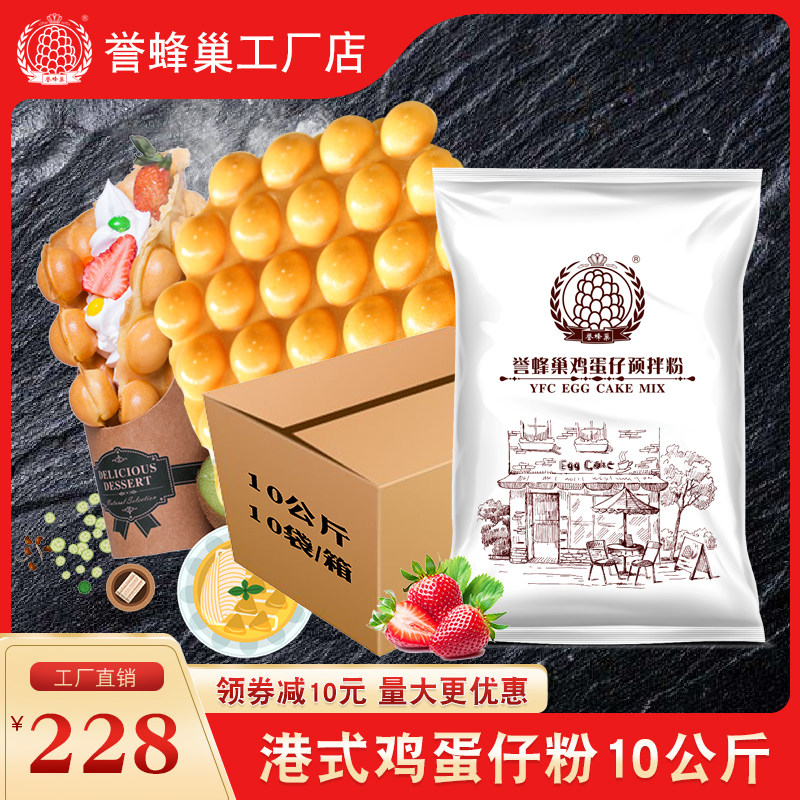 Reputable Egg Paparazzi Pink Hong Kong QQ Egg Paparazzi Powder 10 kg Premixed Powder Raw Taste Commercial