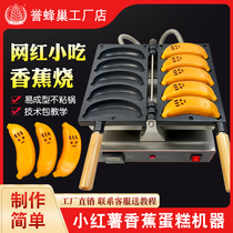 Yuhive Banana Cake Machine Commercial Baking Banana Burning Snack Machine Exploding Egg Waffles Banana Burning Mold