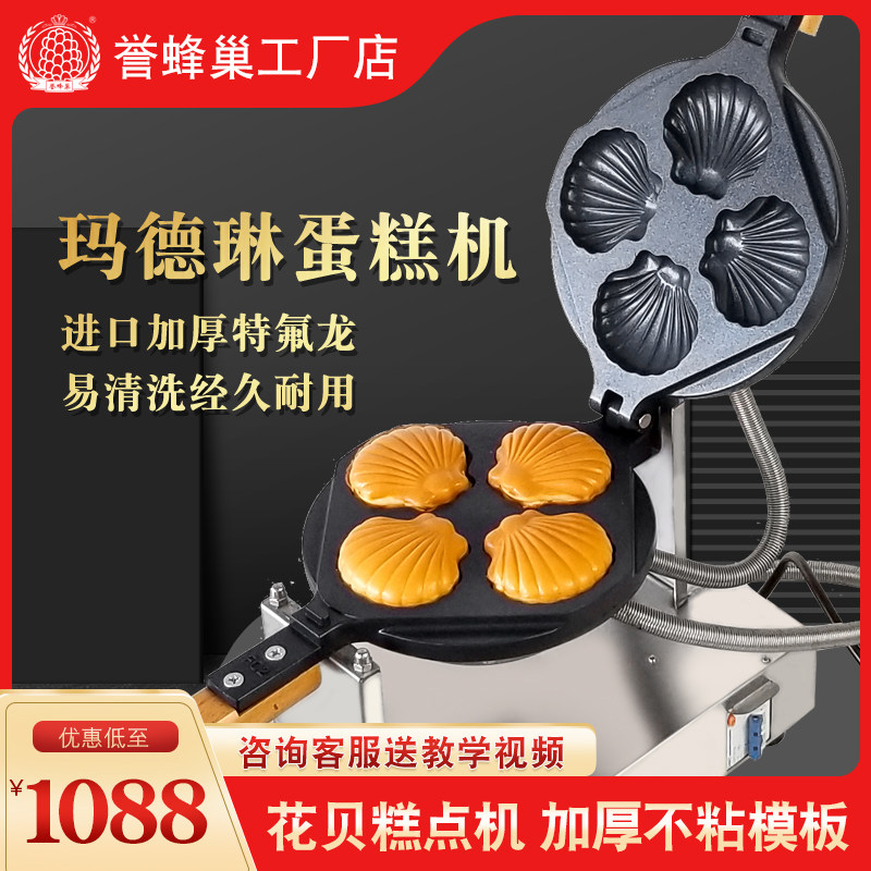 Yu honeycomb shell electric baking machine Commercial cake floss beckham automatic temperature control electric baking pan double-sided heating mold