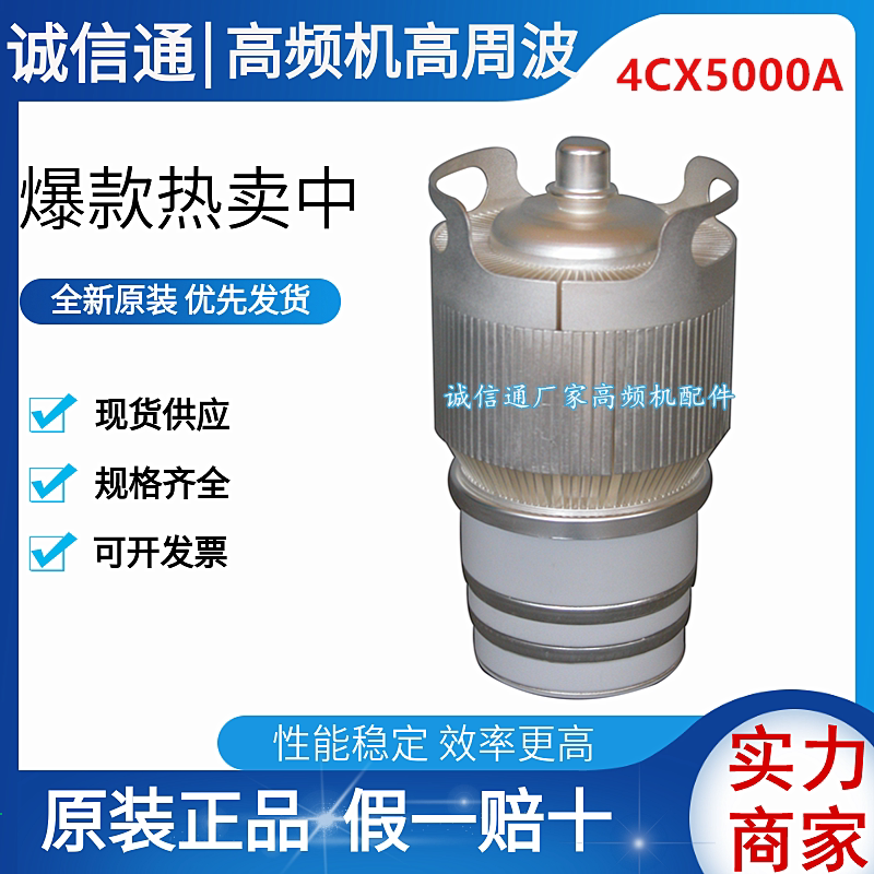 View light 4CX5000A FU-5000R vacuum tube vacuum high-frequency induction air-cooled tetratube