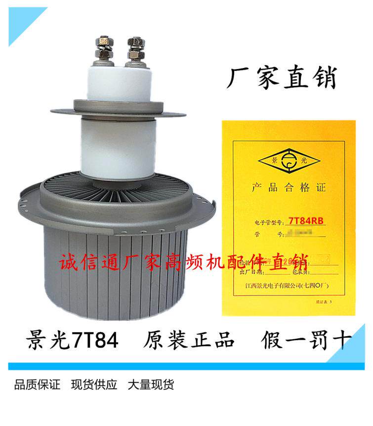7T84RB FU7084F vacuum tube vacuum emission galvanometer pipe high frequency machine high-week wave thermo-combined machine accessory