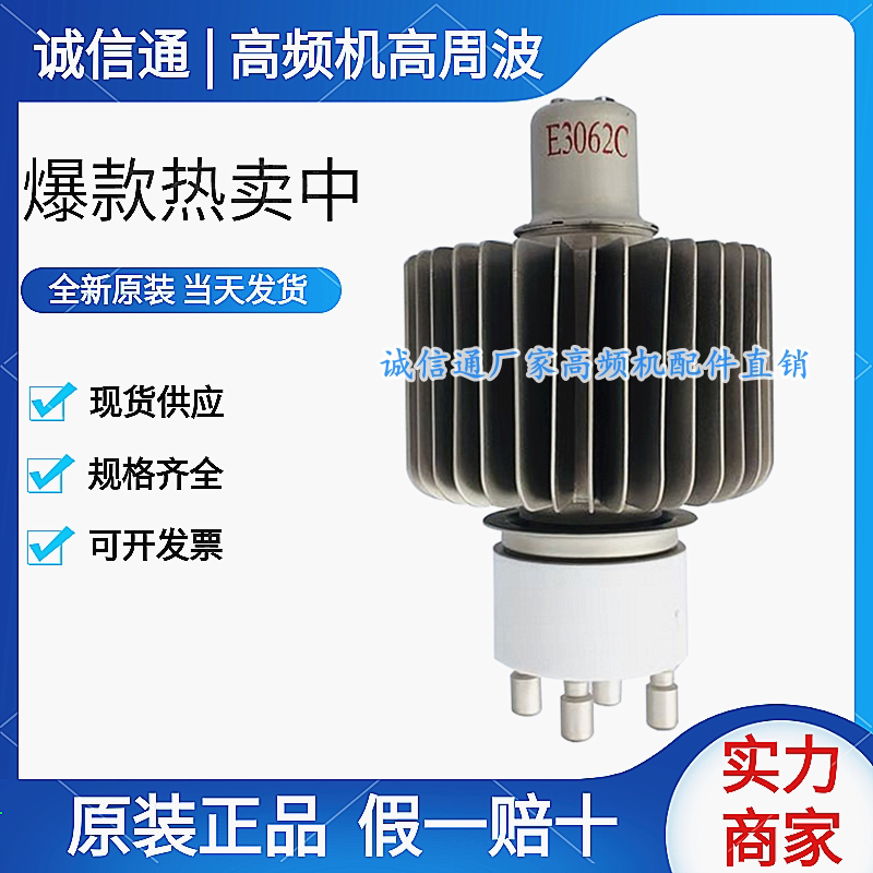 E3062C 4000W 4KW vacuum vacuum tube vibration heating tube high frequency thermal synthesis machine High-week wave accessories