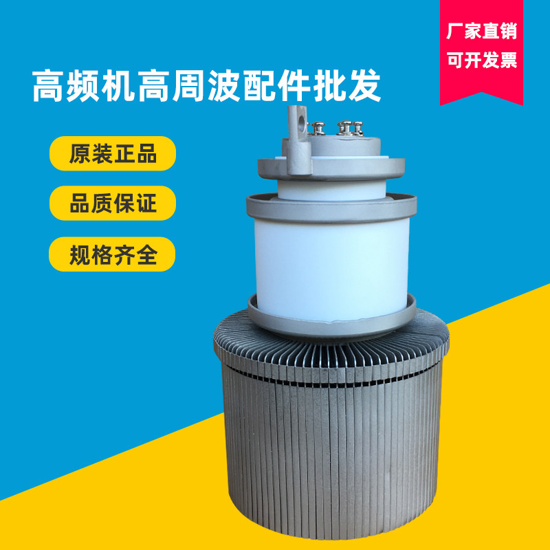 Jinzhou Guanghua FU-834FA vacuum tube vibration tube emitting vacuum tube heating high frequency machine Gao Zhou Bo