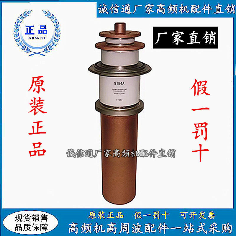Toshiba 9T94A Vacuum Tube Water Cooled Galvanometer Tube Launch Tube Vacuum Tube High Frequency Machine High Zhou Wave Accessories