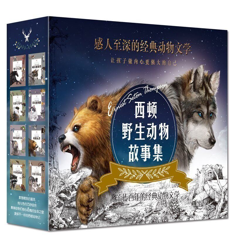 Genuine complete works 8 volumes Sidon animals Wild animal stories Third grade extracurricular books Children's books 8-10-12 years old children's literature Inspirational Shen Shixi Animal novels series Primary school students 45 6th grade
