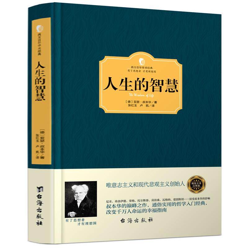 Genuine) Wisdom of Life (Hardcover) Schopenhauer Philosophy of Life Wisdom Aesthetics Wei Qichang voluntarism Western Philosophy Classics is famous for Western Centennial Classics