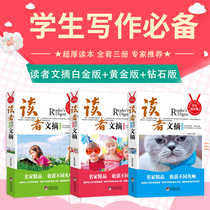 All 3 volumes genuine primary and secondary school youth Student edition Readers Digest (Student Platinum Edition) Diamond Edition Enhance writing ability Readers Digest Essence edition Yilin Youth Digest zuixin Edition Small and medium