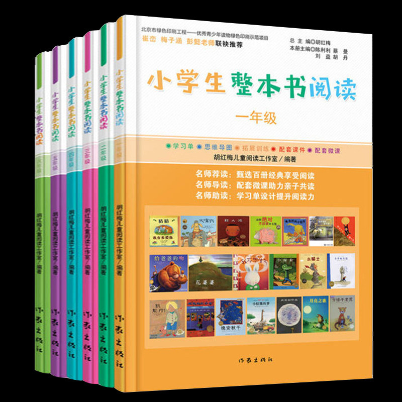 Spot genuine (elementary school children's entire book reading 1-6 grade) One 23 45 sixth grade All 6 young children name the training Hu Hongmei Children Read the studio Steps Read the book Writable Books Bestseller