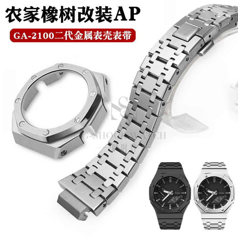 Substitute CASIO METAL WATCH Watches With Octagonal GA-2100 Male Watches Retrofit Accessories Farmyard Oak