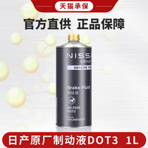 Nissan Brake Qijun Yidayang Lili Litian Lai Xuan Yisang Auto Brake Oil DOT3 Original Plant