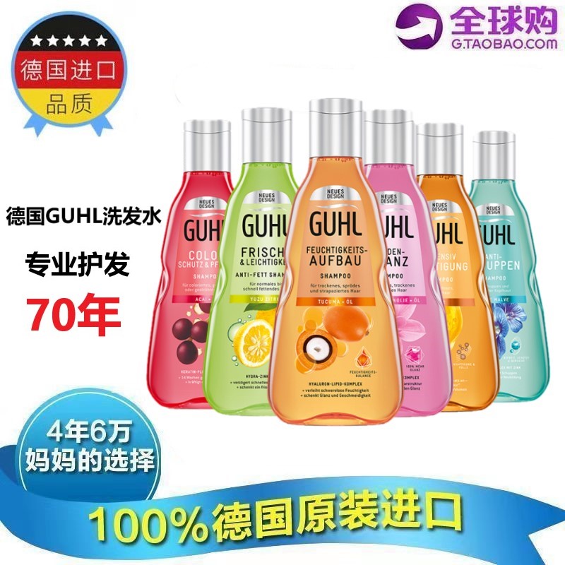 German Import Guhl Shampoo High End No Silicone Oil Depth Repair Control Oil Soft And Smooth Anti-Hair Care Hair Stop Itch Crumb