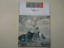 Second-hand national painting (4 1998) 1 book eight-product