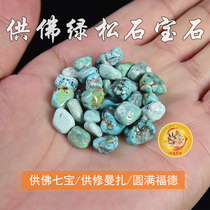  Tianyu Longyin for Buddha Seven gems for repair Manza Non-porous natural ore Turquoise Manza gravel 1 gram