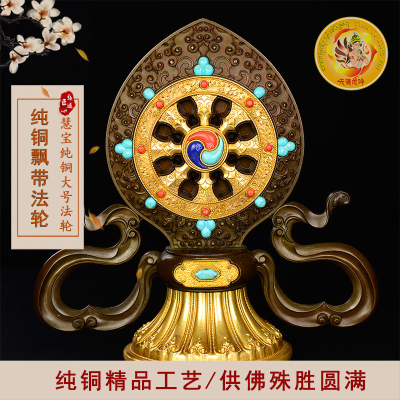 Tibetan Buddhism Supplies pure copper boutique floating with French Wheel Gold Wheel Auspicious Pendulum of the Buddha Statue for the Buddha Shisheng
