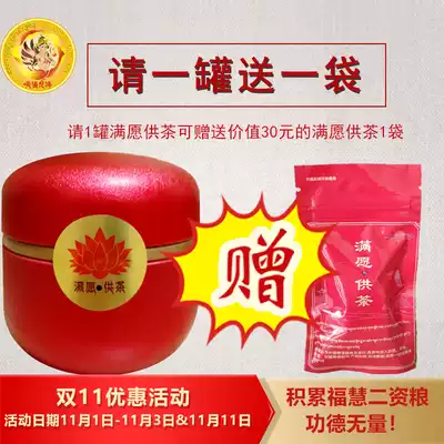Full wish to provide tea for Buddha tea, three treasures tea for tea protection