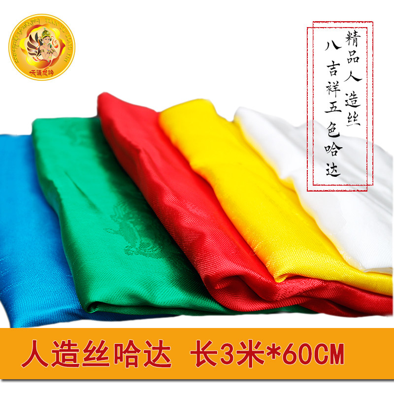 Boutique fabric hada artificial silk 8 auspicious five color hada 300cm * 60cm (five-color set)