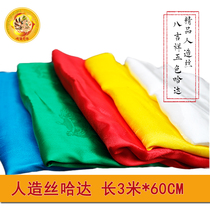 Fine fabric Hada rayon eight auspicious five-color Hada 300cm * 60cm (five-color set)
