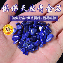  Tianyu Longyin Offering Offering repair Manza Gem Manza plate Broken gem with shape Lapis Lazuli 50g