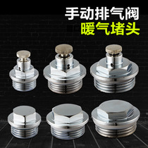 Heating sheet vent valve running wind 4 points 6 points 1 inch ground warm water discharge valve hand wringing exhaust blocked head deflation plug screw plug