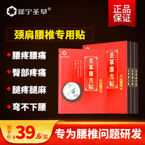 Sacred grass bone patch Yaoning Saint - Grass Cangcheng Cold Plus Cervical Peripheral Pain Paste and Lotus Myomyo Lack