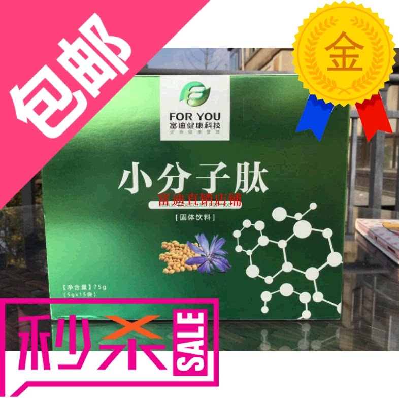 Fudi Small molecule peptide Collagen peptide Soybean oligomeric peptide Fudi brand Small molecule active peptide
