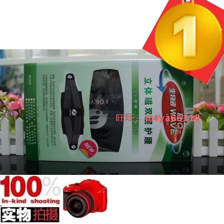 Fudi's new waist protection biological wave health three-dimensional magnetic waist protection belt