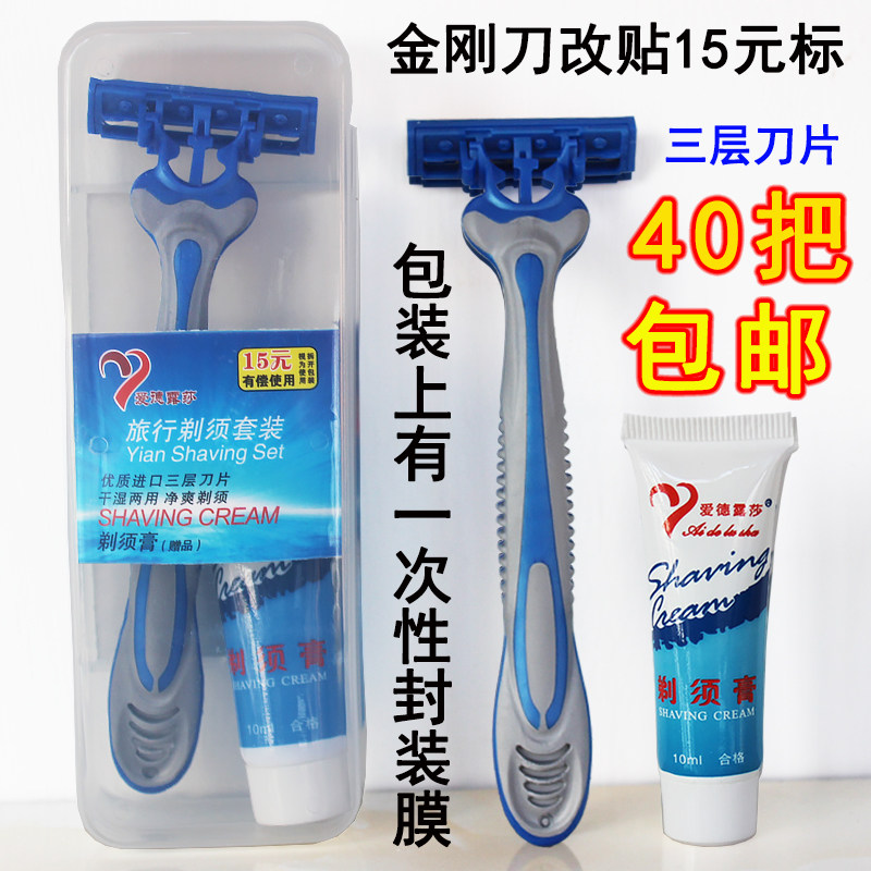 Hotels and hotels pay for the use of razors, razors, PP boxes, 3 three-layer knives, paid supplies, disposable shaver